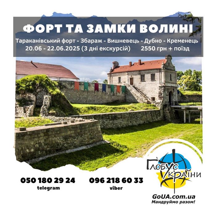 Екскурсія замки Волинь - Збараж, Вишневець, Кременець, Дубно, гора Бона